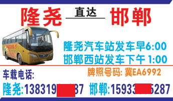 隆堯到邯鄲名片正面