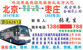 北京到枣庄名片正面
