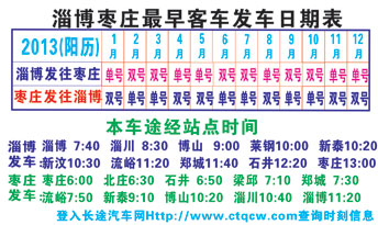 淄博到棗莊名片正面