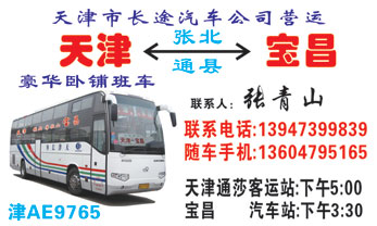 天|Q通莎东站Q到宝昌名片正面