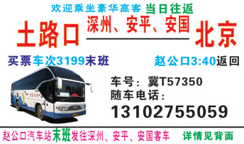 王家井到北京赵公口名片正?></td></tr></table>

            </li>

        </ul>
    </div>
    <div   class="secckyygsee0"   id="content">
        <div   class="secckyygsee0"   id="left_13" style="float:right">
            <p class="xxxx">?font color="#ff6600"> 王家?/font> 发往 <font color="#ff6600">北京赵公?</font>班R途经及时?</p>
            <p class="xxxx">始发?<font color="#ff6600"> <a href=