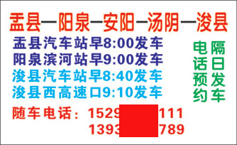 盂縣到浚縣名片正面