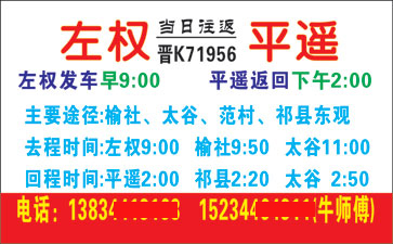 左權到平遙名片正面