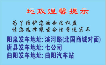陽泉到唐縣名片正面