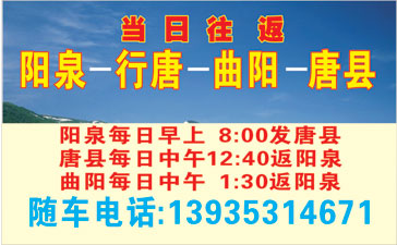陽泉到唐縣名片正面