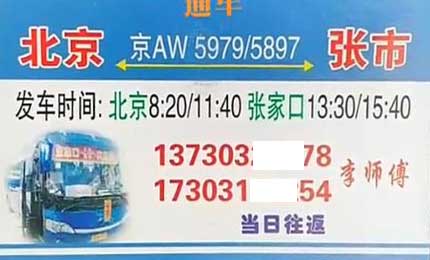 張家口到北京名片正面