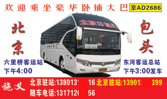 北京到包头名片正?></td></tr></table>

            </li>

        </ul>
    </div>
    <div   class="secckyygsee0"   id="content">
        <div   class="secckyygsee0"   id="left_13" style="float:right">
            <p class="xxxx">?font color="#ff6600"> 北京</font> 发往 <font color="#ff6600">包头 </font>班R途经及时?</p>
            <p class="xxxx">始发?<font color="#ff6600"> <a href=