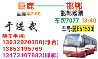 长途汽车网