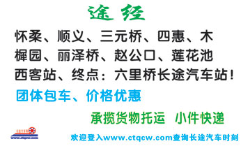 长途汽车网