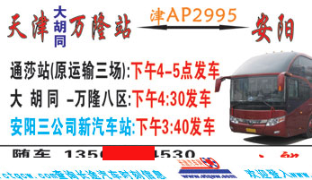 天|(通莎)到安阛_片正?></td></tr></table>

            </li>

        </ul>
    </div>
    <div   class="secckyygsee0"   id="content">
        <div   class="secckyygsee0"   id="left_13" style="float:right">
            <p class="xxxx">?font color="#ff6600"> 天|(通莎)</font> 发往 <font color="#ff6600">安阳 </font>班R途经及时?</p>
            <p class="xxxx">始发?<font color="#ff6600"> <a href=