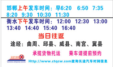 邯郸到衡水名片正?></td></tr></table>

            </li>

        </ul>
    </div>
    <div   class="secckyygsee0"   id="content">
        <div   class="secckyygsee0"   id="left_13" style="float:right">
            <p class="xxxx">?font color="#ff6600"> 邯郸</font> 发往 <font color="#ff6600">衡水 </font>班R途经?qing)时?</p>
            <p class="xxxx">始发?<font color="#ff6600"> <a href=