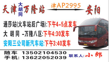 天|到安阛_片正?></td></tr></table>

            </li>

        </ul>
    </div>
    <div   class="secckyygsee0"   id="content">
        <div   class="secckyygsee0"   id="left_13" style="float:right">
            <p class="xxxx">?font color="#ff6600"> 天|</font> 发往 <font color="#ff6600">安阳 </font>班R途经及时?</p>
            <p class="xxxx">始发?<font color="#ff6600"> <a href=