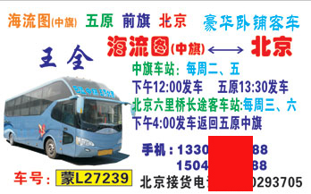 中旗到北京名片正面