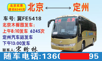 大五奛_北京木樨园名片正?></td></tr></table>

            </li>

        </ul>
    </div>
    <div   class="secckyygsee0"   id="content">
        <div   class="secckyygsee0"   id="left_13" style="float:right">
            <p class="xxxx">?font color="#ff6600"> 大五?/font> 发往 <font color="#ff6600">北京木樨?</font>班R途经及时?</p>
            <p class="xxxx">始发?<font color="#ff6600"> <a href=