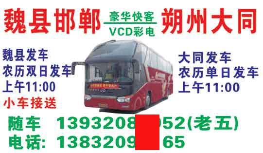 魏县到大同名片正面