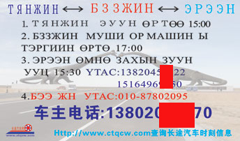 天|Cq浩特名片正?></td></tr></table>

            </li>

        </ul>
    </div>
    <div   class="secckyygsee0"   id="content">
        <div   class="secckyygsee0"   id="left_13" style="float:right">
            <p class="xxxx">?font color="#ff6600"> 天|</font> 发往 <font color="#ff6600">二连特 </font>班R途经及时?</p>
            <p class="xxxx">始发?<font color="#ff6600"> <a href=