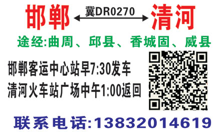 邯鄲到清河名片正面