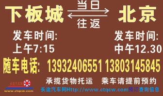 下板城到北京名片正面