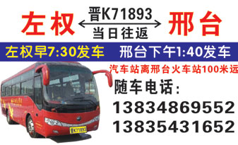 左權(quán)到邢臺名片正面