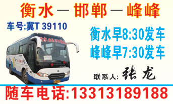 衡水到峰峰名片正面