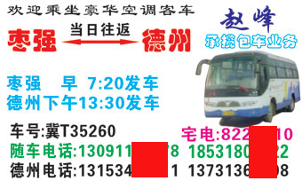 棗強到德州名片正面