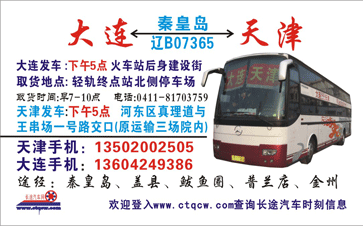 天|Q通莎站）(j)到大q名片正?></td></tr></table>

            </li>

        </ul>
    </div>
    <div   class="secckyygsee0"   id="content">
        <div   class="secckyygsee0"   id="left_13" style="float:right">
            <p class="xxxx">?font color="#ff6600"> 天|Q通莎站）(j)</font> 发往 <font color="#ff6600">大连 </font>班R途经?qing)时?</p>
            <p class="xxxx">始发?<font color="#ff6600"> <a href=