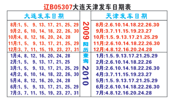 大连火R站后w（桥洞北）到天z（河东区真理道与王串场一可\交口原运输三厂院内）名片正面