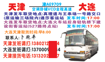 天|到大q名片正?></td></tr></table>

            </li>

        </ul>
    </div>
    <div   class="secckyygsee0"   id="content">
        <div   class="secckyygsee0"   id="left_13" style="float:right">
            <p class="xxxx">?font color="#ff6600"> 天|</font> 发往 <font color="#ff6600">大连 </font>班R途经?qing)时?</p>
            <p class="xxxx">始发?<font color="#ff6600"> <a href=