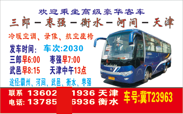 三郎到天z名片正?></td></tr></table>

            </li>

        </ul>
    </div>
    <div   class="secckyygsee0"   id="content">
        <div   class="secckyygsee0"   id="left_13" style="float:right">
            <p class="xxxx">?font color="#ff6600"> 三郎</font> 发往 <font color="#ff6600">天| </font>班R途经及时?</p>
            <p class="xxxx">始发?<font color="#ff6600"> <a href=