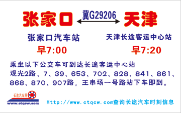 张家口到天|名片正面