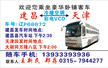 建昌到天z名片正?></td></tr></table>

            </li>

        </ul>
    </div>
    <div   class="secckyygsee0"   id="content">
        <div   class="secckyygsee0"   id="left_13" style="float:right">
            <p class="xxxx">?font color="#ff6600"> 建昌</font> 发往 <font color="#ff6600">天| </font>班R途经及时?</p>
            <p class="xxxx">始发?<font color="#ff6600"> <a href=