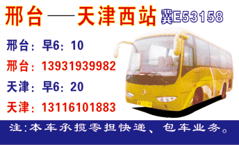 邢台到天z名片正?></td></tr></table>

            </li>

        </ul>
    </div>
    <div   class="secckyygsee0"   id="content">
        <div   class="secckyygsee0"   id="left_13" style="float:right">
            <p class="xxxx">?font color="#ff6600"> 邢台</font> 发往 <font color="#ff6600">天| </font>班R途经及时?</p>
            <p class="xxxx">始发?<font color="#ff6600"> <a href=