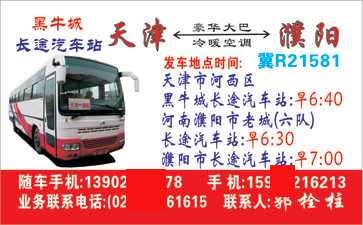 天|到濮阛_片正?></td></tr></table>

            </li>

        </ul>
    </div>
    <div   class="secckyygsee0"   id="content">
        <div   class="secckyygsee0"   id="left_13" style="float:right">
            <p class="xxxx">?font color="#ff6600"> 天|</font> 发往 <font color="#ff6600">Ȯ阳 </font>班R途经及时?</p>
            <p class="xxxx">始发?<font color="#ff6600"> <a href=