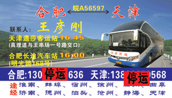 合肥到天z名片正?></td></tr></table>

            </li>

        </ul>
    </div>
    <div   class="secckyygsee0"   id="content">
        <div   class="secckyygsee0"   id="left_13" style="float:right">
            <p class="xxxx">?font color="#ff6600"> 合肥</font> 发往 <font color="#ff6600">天| </font>班R途经及时?</p>
            <p class="xxxx">始发?<font color="#ff6600"> <a href=