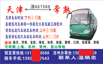 天|到常熟名片正?></td></tr></table>

            </li>

        </ul>
    </div>
    <div   class="secckyygsee0"   id="content">
        <div   class="secckyygsee0"   id="left_13" style="float:right">
            <p class="xxxx">?font color="#ff6600"> 天|</font> 发往 <font color="#ff6600">常熟 </font>班R途经?qing)时?</p>
            <p class="xxxx">始发?<font color="#ff6600"> <a href=