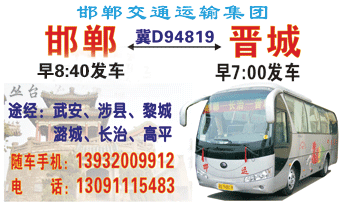 邯郸到晋城名片正?></td></tr></table>

            </li>

        </ul>
    </div>
    <div   class="secckyygsee0"   id="content">
        <div   class="secckyygsee0"   id="left_13" style="float:right">
            <p class="xxxx">?font color="#ff6600"> 邯郸</font> 发往 <font color="#ff6600">晋城 </font>班R途经及时?</p>
            <p class="xxxx">始发?<font color="#ff6600"> <a href=