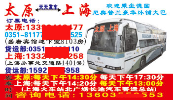 太原C名片正?></td></tr></table>

            </li>

        </ul>
    </div>
    <div   class="secckyygsee0"   id="content">
        <div   class="secckyygsee0"   id="left_13" style="float:right">
            <p class="xxxx">?font color="#ff6600"> 太原</font> 发往 <font color="#ff6600">上v </font>班R途经?qing)时?</p>
            <p class="xxxx">始发?<font color="#ff6600"> <a href=