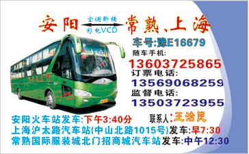 上v到安阛_片正?></td></tr></table>

            </li>

        </ul>
    </div>
    <div   class="secckyygsee0"   id="content">
        <div   class="secckyygsee0"   id="left_13" style="float:right">
            <p class="xxxx">?font color="#ff6600"> 上v</font> 发往 <font color="#ff6600">安阳 </font>班R途经及时?</p>
            <p class="xxxx">始发?<font color="#ff6600"> <a href=