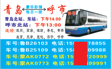 青岛北站到呼市北站名片正?></td></tr></table>

            </li>

        </ul>
    </div>
    <div   class="secckyygsee0"   id="content">
        <div   class="secckyygsee0"   id="left_13" style="float:right">
            <p class="xxxx">?font color="#ff6600"> 青岛北站</font> 发往 <font color="#ff6600">呼市北站 </font>班R途经及时?</p>
            <p class="xxxx">始发?<font color="#ff6600"> <a href=