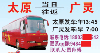 太原到广灵名片正?></td></tr></table>

            </li>

        </ul>
    </div>
    <div   class="secckyygsee0"   id="content">
        <div   class="secckyygsee0"   id="left_13" style="float:right">
            <p class="xxxx">?font color="#ff6600"> 太原</font> 发往 <font color="#ff6600">q灵 </font>班R途经及时?</p>
            <p class="xxxx">始发?<font color="#ff6600"> <a href=