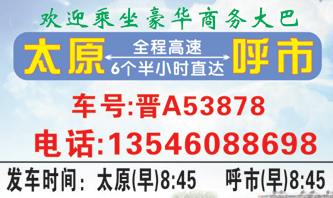 太原到呼市名片正?> </td><td ></td></tr></table>

            </li>

        </ul>
    </div>
    <div   class="secckyygsee0"   id="content">
        <div   class="secckyygsee0"   id="left_13" style="float:right">
            <p class="xxxx">?font color="#ff6600"> 太原</font> 发往 <font color="#ff6600">呼市 </font>班R途经及时?</p>
            <p class="xxxx">始发?<font color="#ff6600"> <a href=