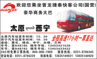 太原到西宁名片正?></td></tr></table>

            </li>

        </ul>
    </div>
    <div   class="secckyygsee0"   id="content">
        <div   class="secckyygsee0"   id="left_13" style="float:right">
            <p class="xxxx">?font color="#ff6600"> 太原</font> 发往 <font color="#ff6600">西宁 </font>班R途经及时?</p>
            <p class="xxxx">始发?<font color="#ff6600"> <a href=