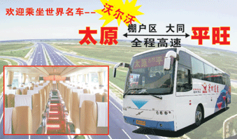 太原到^旺名片正?></td></tr></table>

            </li>

        </ul>
    </div>
    <div   class="secckyygsee0"   id="content">
        <div   class="secckyygsee0"   id="left_13" style="float:right">
            <p class="xxxx">?font color="#ff6600"> 太原</font> 发往 <font color="#ff6600">qx </font>班R途经及时?</p>
            <p class="xxxx">始发?<font color="#ff6600"> <a href=