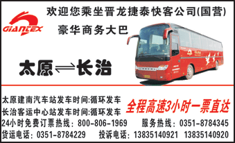 太原到长d片正?></td></tr></table>

            </li>

        </ul>
    </div>
    <div   class="secckyygsee0"   id="content">
        <div   class="secckyygsee0"   id="left_13" style="float:right">
            <p class="xxxx">?font color="#ff6600"> 太原</font> 发往 <font color="#ff6600">长治 </font>班R途经及时?</p>
            <p class="xxxx">始发?<font color="#ff6600"> <a href=