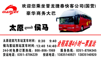太原C马名片正?></td></tr></table>

            </li>

        </ul>
    </div>
    <div   class="secckyygsee0"   id="content">
        <div   class="secckyygsee0"   id="left_13" style="float:right">
            <p class="xxxx">?font color="#ff6600"> 太原</font> 发往 <font color="#ff6600">侯马 </font>班R途经及时?</p>
            <p class="xxxx">始发?<font color="#ff6600"> <a href=