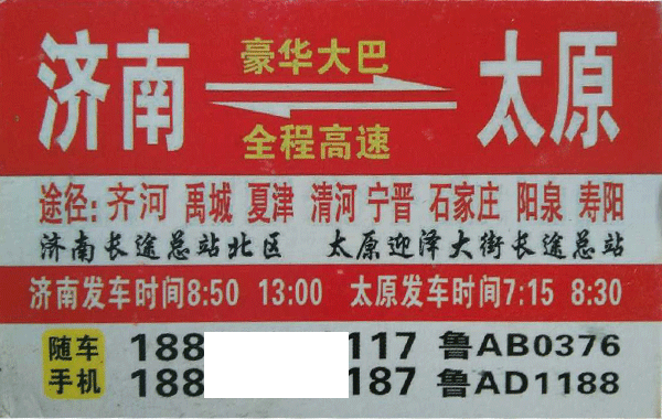 太原到济南名片正?></td></tr></table>

            </li>

        </ul>
    </div>
    <div   class="secckyygsee0"   id="content">
        <div   class="secckyygsee0"   id="left_13" style="float:right">
            <p class="xxxx">?font color="#ff6600"> 太原</font> 发往 <font color="#ff6600">南 </font>班R途经及时?</p>
            <p class="xxxx">始发?<font color="#ff6600"> <a href=