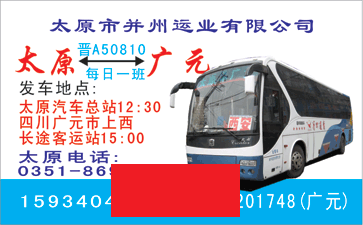太原汽R客运ȝ到广元上西名片正?></td></tr></table>

            </li>

        </ul>
    </div>
    <div   class="secckyygsee0"   id="content">
        <div   class="secckyygsee0"   id="left_13" style="float:right">
            <p class="xxxx">?font color="#ff6600"> 太原汽R客运ȝ</font> 发往 <font color="#ff6600">q元上西 </font>班R途经及时?</p>
            <p class="xxxx">始发?<font color="#ff6600"> <a href=