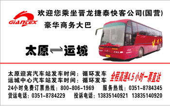 太原到运城名片正?></td></tr></table>

            </li>

        </ul>
    </div>
    <div   class="secckyygsee0"   id="content">
        <div   class="secckyygsee0"   id="left_13" style="float:right">
            <p class="xxxx">?font color="#ff6600"> 太原</font> 发往 <font color="#ff6600">q城 </font>班R途经及时?</p>
            <p class="xxxx">始发?<font color="#ff6600"> <a href=