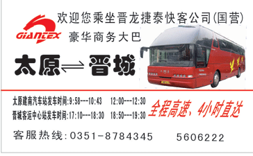 太原到晋城名片正?></td></tr></table>

            </li>

        </ul>
    </div>
    <div   class="secckyygsee0"   id="content">
        <div   class="secckyygsee0"   id="left_13" style="float:right">
            <p class="xxxx">?font color="#ff6600"> 太原</font> 发往 <font color="#ff6600">晋城 </font>班R途经及时?</p>
            <p class="xxxx">始发?<font color="#ff6600"> <a href=