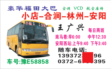 小店到安陽名片正面